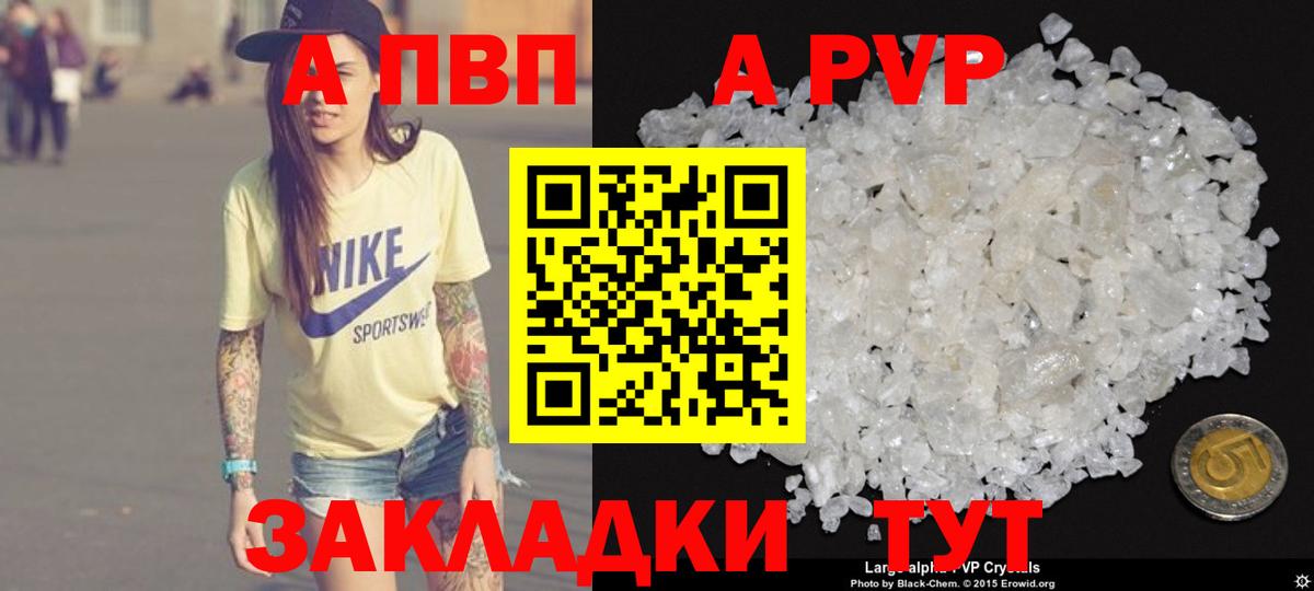 A-PVP мука Волгодонск