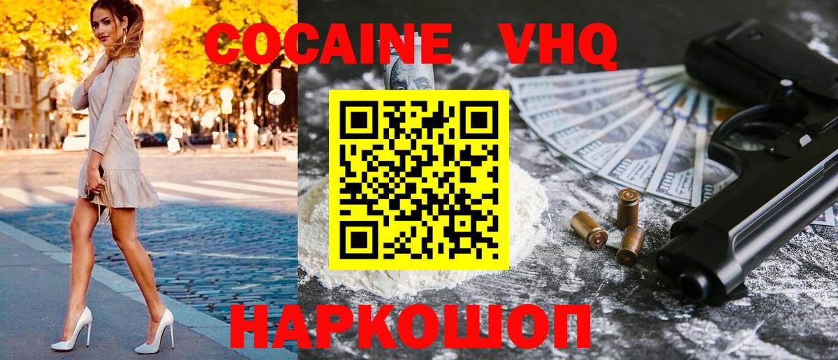 Волгодонск  Кокаин  КОКАИН Fish Scale  Вход с VPN  как найти закладки  Cocaine 99% 