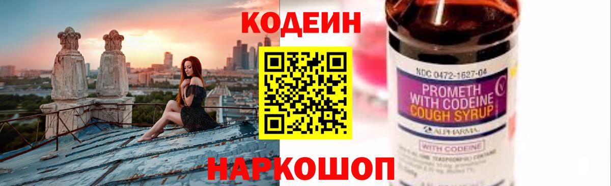 Волгодонск  Кодеиновый сироп Lean напиток Lean (лин)  Кодеин напиток Lean (лин)  Вход с VPN 