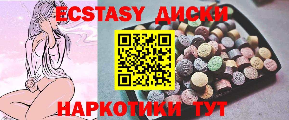 ЭКСТАЗИ MDMA Волгодонск