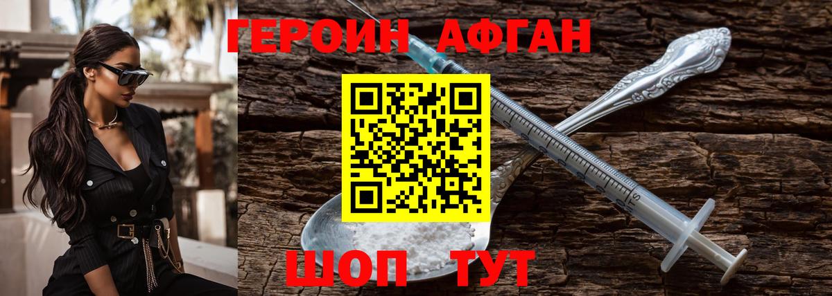 ГЕРОИН  ГЕРОИН Heroin  Вход с VPN  Волгодонск 