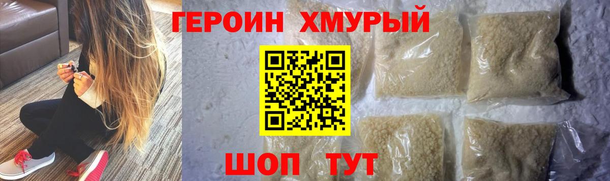 Героин VHQ Волгодонск