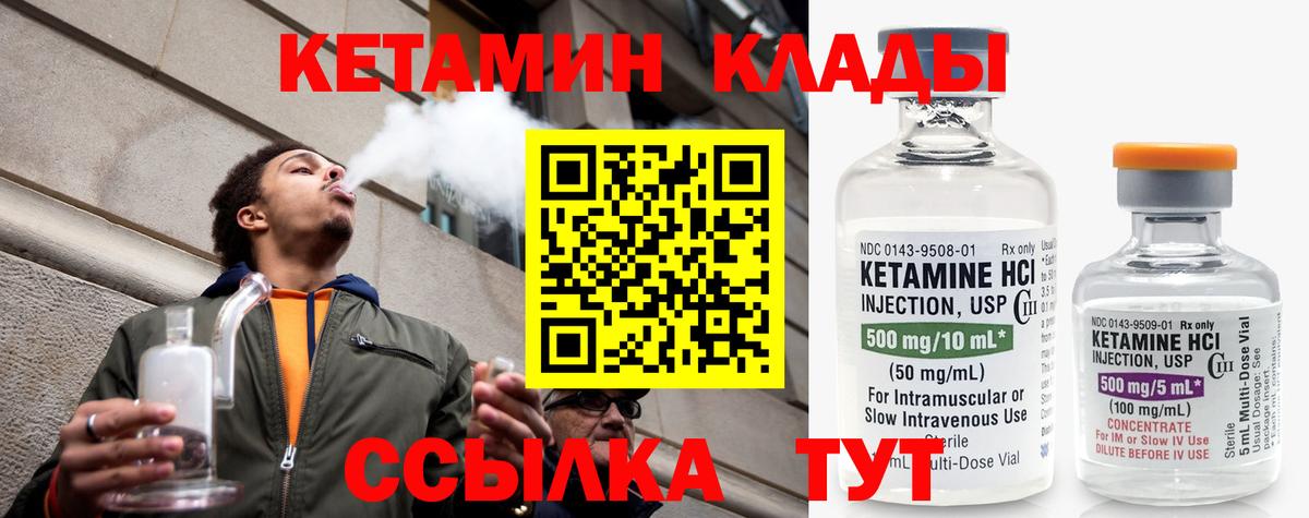 Волгодонск  Кетамин ketamine  Вход с VPN 