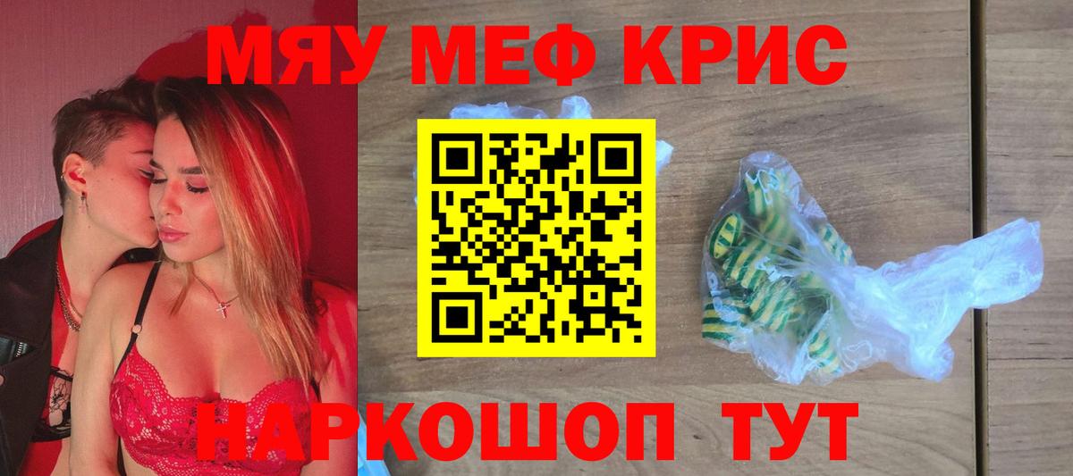 Меф мяу мяу кристаллы Волгодонск