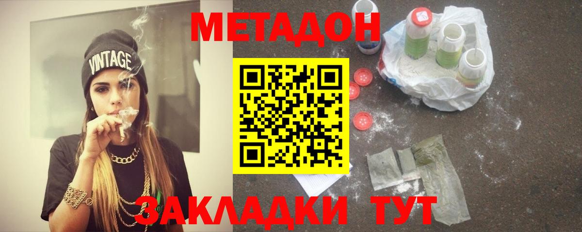 Волгодонск  МЕТАДОН белоснежный  Метадон methadone  Вход с VPN 