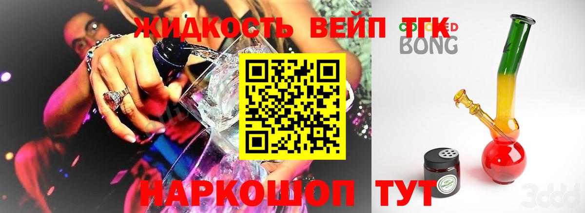 Дистиллят ТГК жижа Волгодонск